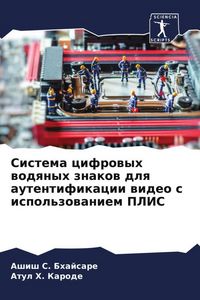 Produktbild: Sistema cifrowyh wodqnyh znakow dlq autentifikacii wideo s ispol'zowaniem PLIS