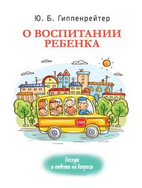 Produktbild: O vospitanii rebenka: besedy i otvety na voprosy