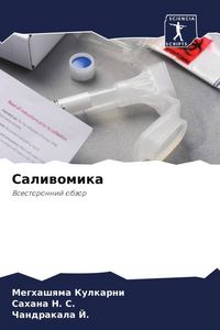 Produktbild: Saliwomika