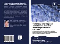 Produktbild: Gepatoprotektornaq aktiwnost' nowogo poliferbal'nogo sostawa