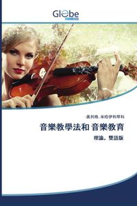 Produktbild: Yin le jiao xue fa he yin le jiao yu