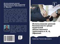 Produktbild: Ispol'zowanie remnej bezopasnosti sredi woditelej obschestwennogo transporta w A. A, Jefiopiq