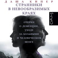 Produktbild: Stranniki v nevoobrazimyh krayah