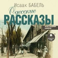 Produktbild: Odesskie rasskazy