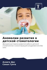 Produktbild: Anomalii razwitiq w detskoj stomatologii