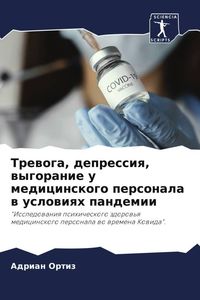 Produktbild: Trewoga, depressiq, wygoranie u medicinskogo personala w uslowiqh pandemii