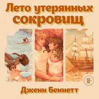 Produktbild: Leto uteryannyh sokrovisch