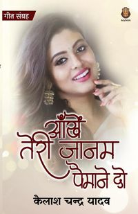 Produktbild: Aankhe Teri Janam Pemane do