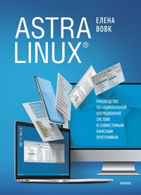 Produktbild: Astra Linux