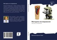 Produktbild: Metodika issledowaniq