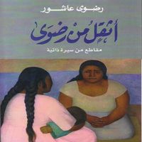 Produktbild: أثقل من رضوى