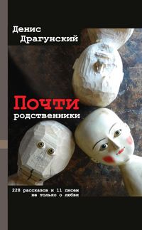 Produktbild: Pochti rodstvenniki