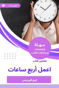 Produktbild: Summary of a four -hour book