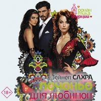 Produktbild: Pechen'e dlya lyubimoy