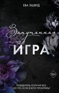 Produktbild: Zaputannaya igra
