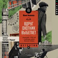 Produktbild: Vdrug ohotnik vybegaet
