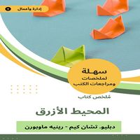Produktbild: Summary of the Blue Ocean transformation book