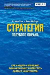 Produktbild: Blue Ocean Strategy