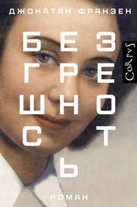 Produktbild: Bezgreshnost'