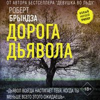 Produktbild: Doroga dyavola