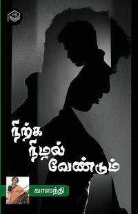 Produktbild: Nirkka Nizhal Vendum