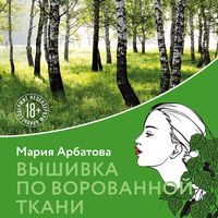 Produktbild: Vyshivka po vorovannoy tkani