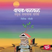Produktbild: Vachak Chalval Samruddha Samajacha Varsa