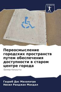Produktbild: Pereosmyslenie gorodskih prostranstw putem obespecheniq dostupnosti w starom centre goroda