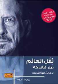 Produktbild: The weight of the world