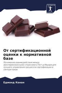 Produktbild: Ot sertifikacionnoj ocenki k normatiwnoj baze