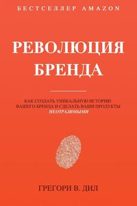 Produktbild: Brand Identity Breakthrough / Революция Бренда