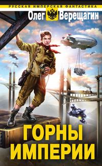 Produktbild: Gorny Imperii