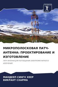 Produktbild: Mikropoloskovaya Patch-Antenna: Proektirovanie I Izgotovlenie