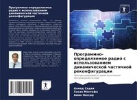 Produktbild: Programmno-opredelqemoe radio s ispol'zowaniem dinamicheskoj chastichnoj rekonfiguracii