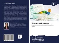 Produktbild: Ustrichnyj cherw'