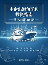 Produktbild: 中企出海匈牙利投资指南-法律合规护航80问