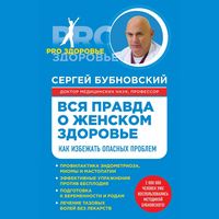 Produktbild: Vsya pravda o zhenskom zdorove. Kak izbezhat opasnyh problem
