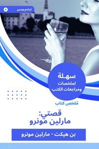 Produktbild: Summary of my story book: Marilyn Monroe