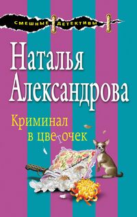 Produktbild: Kriminal v tsvetochek