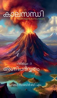 Produktbild: KAALASANDHI