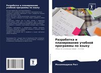 Produktbild: Razrabotka i planirowanie uchebnoj programmy po qzyku