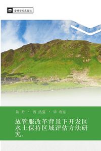 Produktbild: Fang guan fu gai ge bei jing xia kai fa qu shui tu bao chi qu yu ping gu fang fa yan jiu