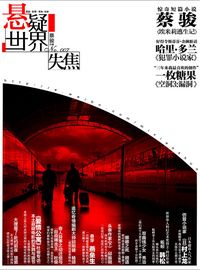 Produktbild: Cai Jun Mystery Magazine: Mystery World * Out of focus