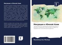 Produktbild: Migraciq w Juzhnoj Azii