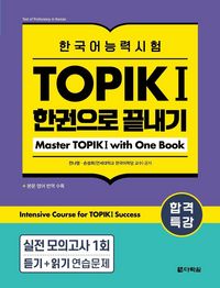 Produktbild: Intensive Course for TOPIK I Success