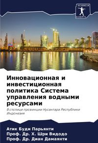 Produktbild: Innowacionnaq i inwesticionnaq politika Sistema uprawleniq wodnymi resursami