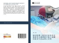 Produktbild: Tan tao ying xiang shang zhi duo han zheng huan zhe you wu jie shou jiao gan shen jing shou shu zhi xiang guan yin su ji sheng huo pin zhi zhi cha yi