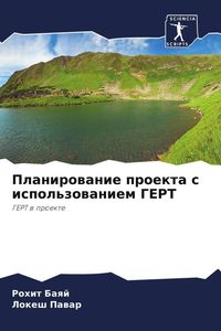 Produktbild: Planirowanie proekta s ispol'zowaniem GERT