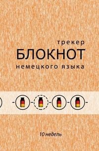 Produktbild: Notizbuch "Dein pers&ouml;nlicher Sprachlernbegleiter" (f&uuml;r 10 Wochen)