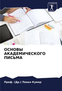 Produktbild: Osnovy Akademicheskogo Pis'ma